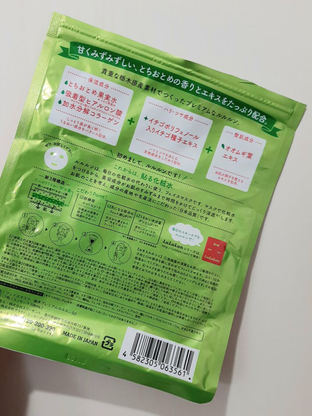 栃木ルルルン(とちおとめの香り)/ルルルン/シートマスク・パックを使ったクチコミ(2枚目)
