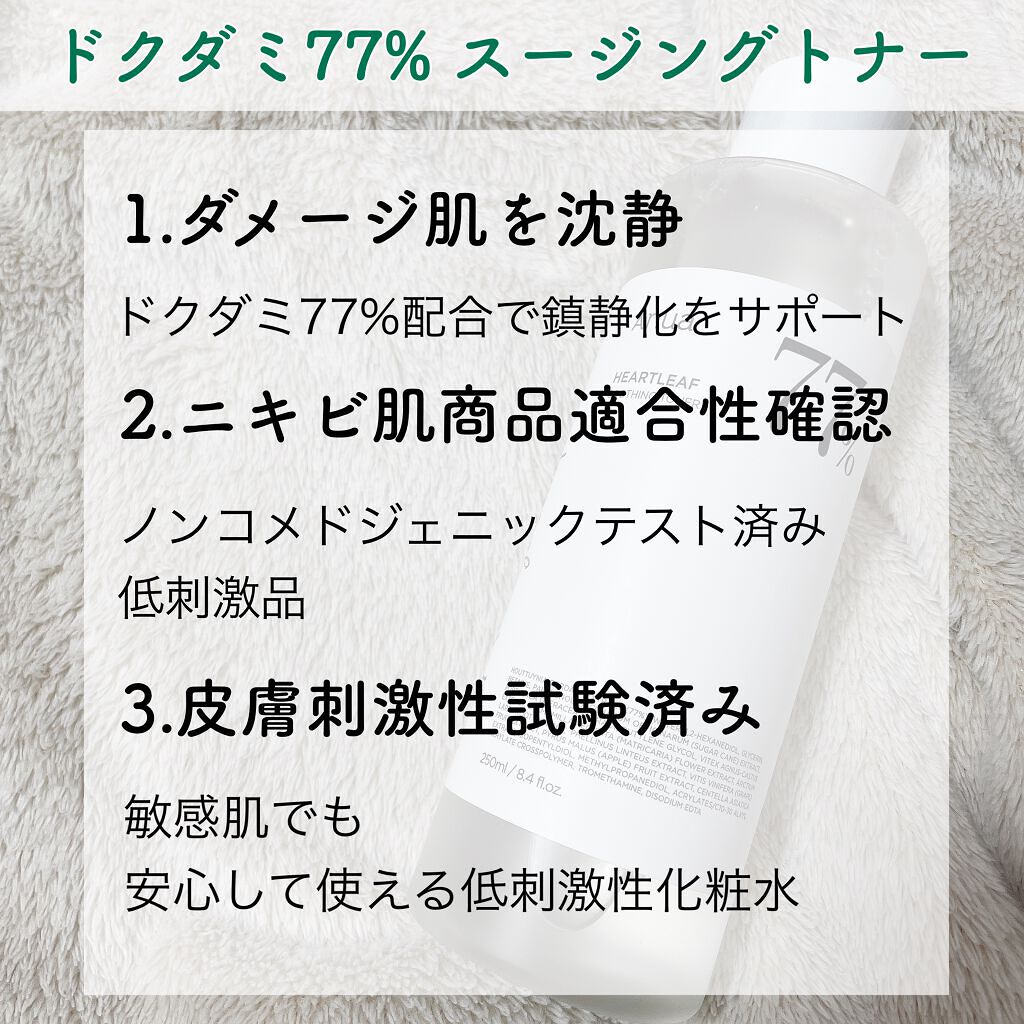 ドクダミ 77 スージングトナー/Anua/化粧水を使ったクチコミ(3枚目)