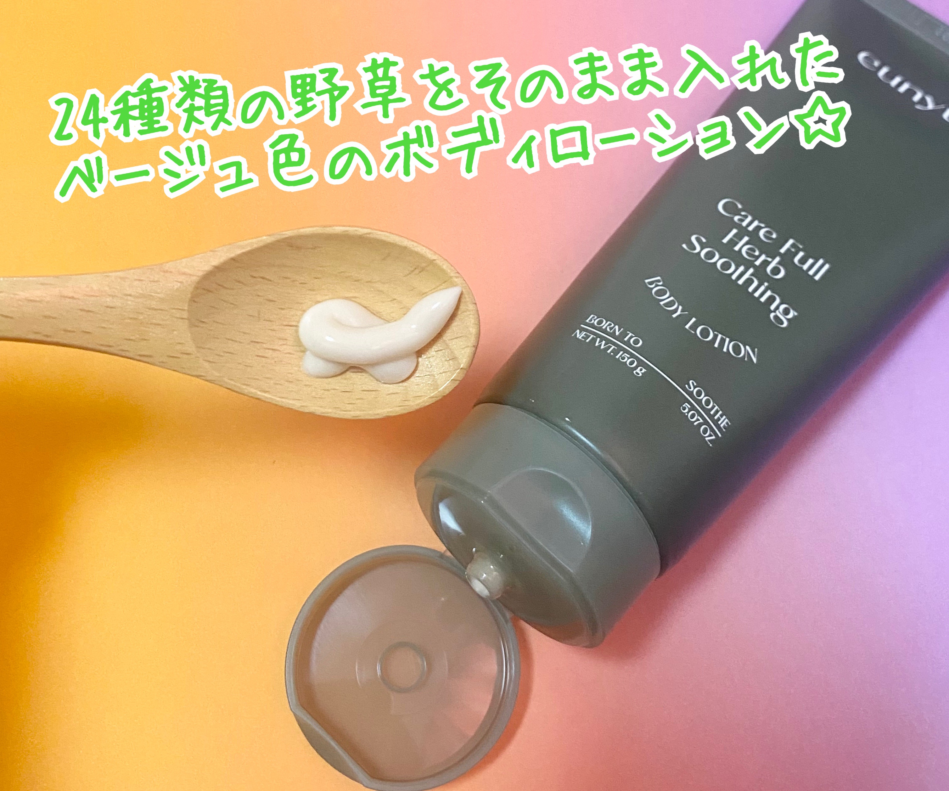 ケアフルハーブ スージングボディローション/EUNYUL/ボディローションを使ったクチコミ（3枚目）