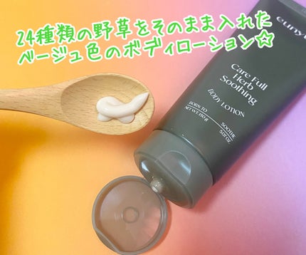 ケアフルハーブ スージングボディローション/EUNYUL/ボディローションを使ったクチコミ(3枚目)