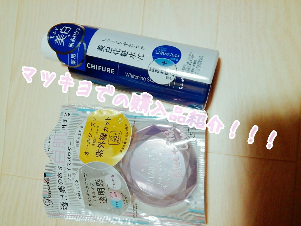 パラソーラ イルミスキン フェイスパウダー UV/ナリスアップ/プレストパウダーを使ったクチコミ（1枚目）