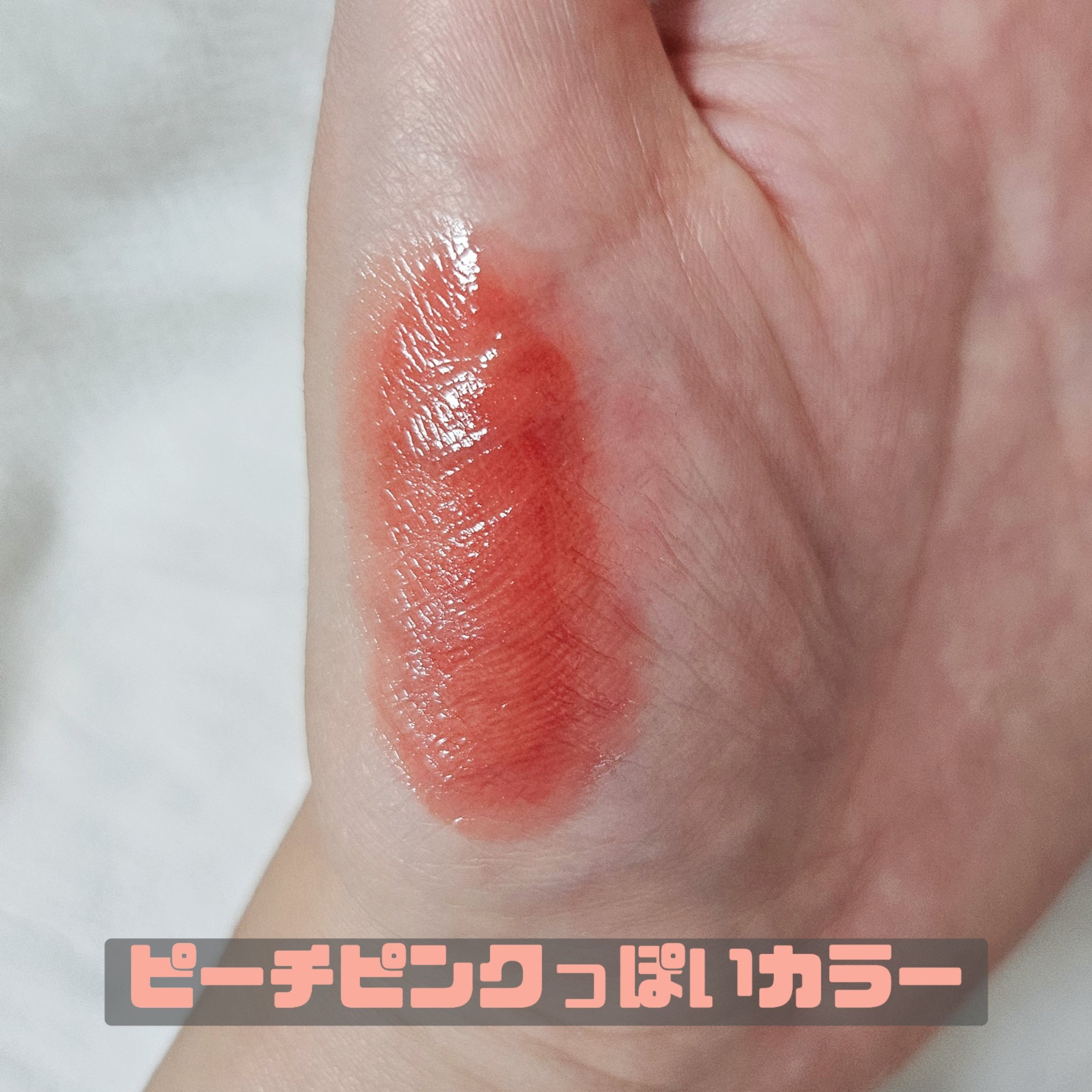 ローティント/BBIA/リップティントを使ったクチコミ（2枚目）