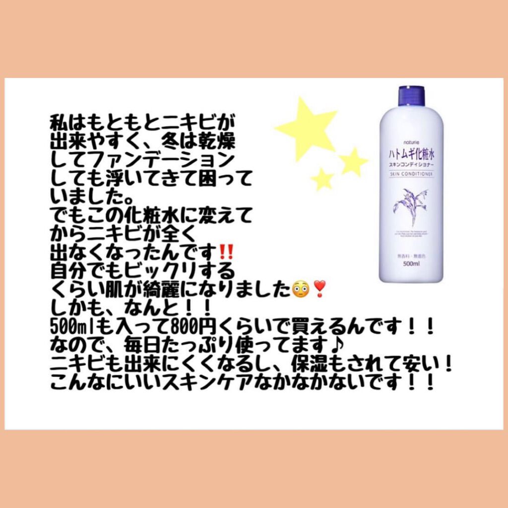 ハトムギ化粧水(ナチュリエ スキンコンディショナー R )/ナチュリエ/化粧水を使ったクチコミ（2枚目）