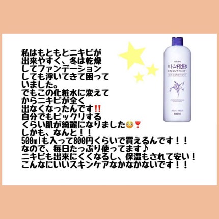 ハトムギ化粧水(ナチュリエ スキンコンディショナー R )/ナチュリエ/化粧水を使ったクチコミ(2枚目)