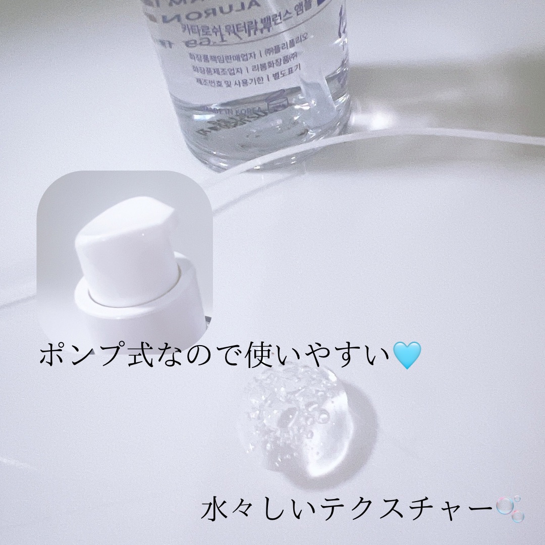 ウォーターロックバランスアンプル/CATAROSH/美容液を使ったクチコミ（2枚目）