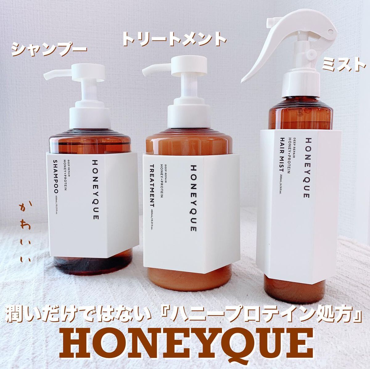 ディープリペア シャンプー モイスト／ヘアトリートメント モイスト/ハニーク/市販シャンプーを使ったクチコミ（1枚目）