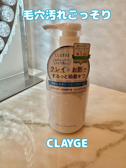 クレージュ クリアクレンジング/CLAYGE/クレンジングジェルを使ったクチコミ(1枚目)