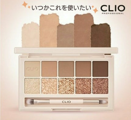 プリズム エアー アイ パレット/CLIO/アイシャドウパレットを使ったクチコミ(2枚目)