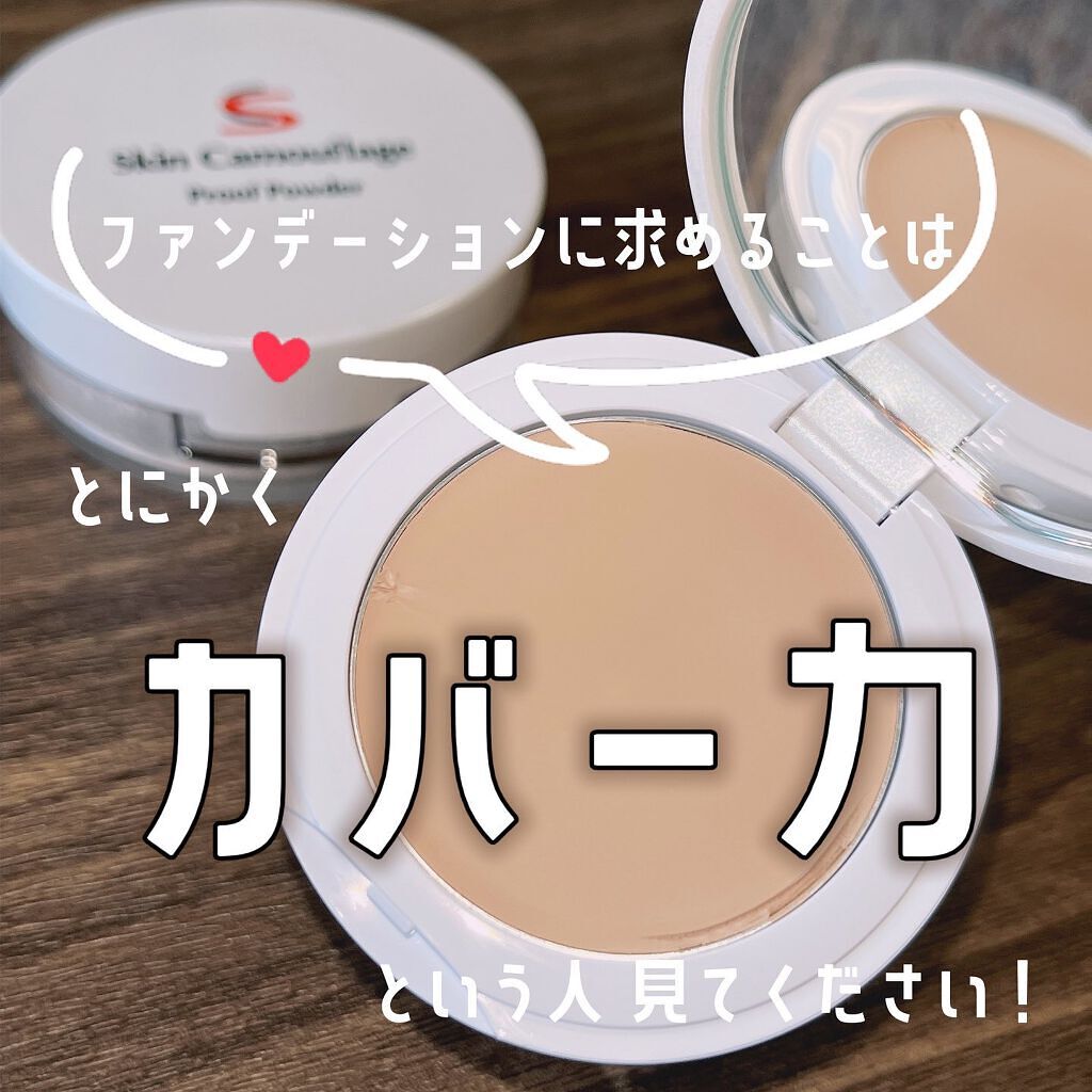 マーシュフィールド SC クリームファンデS/マーシュ・フィールド/クリーム・エマルジョンファンデーションを使ったクチコミ（2枚目）