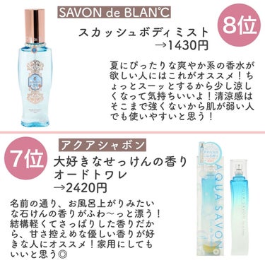 スカッシュボディミスト/SAVON de BLAN°C/香水(レディース)を使ったクチコミ（3枚目）