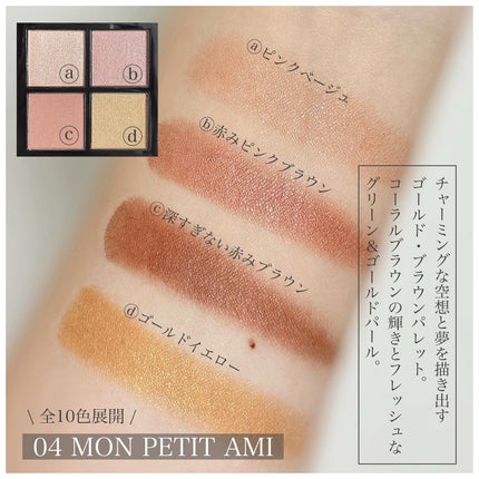 THREE スターゲージング アイシャドウクアッド 04 MON PETIT AMI THREE スターゲージング アイシャドウクアッド 04 MON PETIT AMI