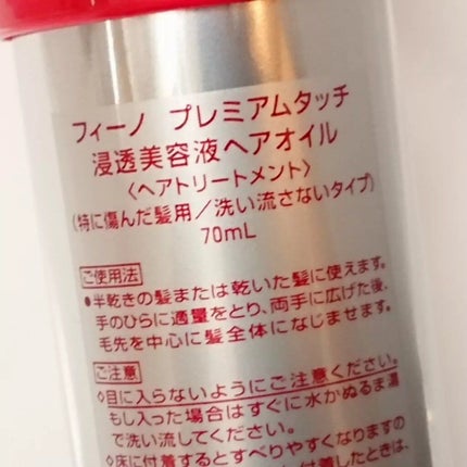 フィーノ プレミアムタッチ 濃厚美容液ヘアオイル/フィーノ/ヘアオイルを使ったクチコミ(3枚目)