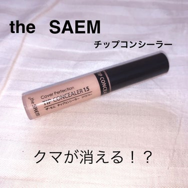 カバーパーフェクション チップコンシーラー/the SAEM/リキッドコンシーラーを使ったクチコミ（1枚目）