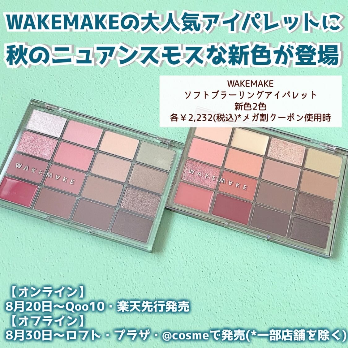 ソフトブラーリングアイパレット/wakemake/アイシャドウパレットを使ったクチコミ（2枚目）