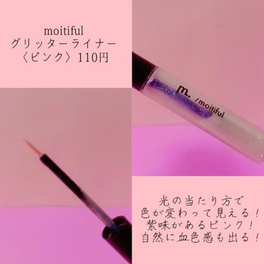 涙袋ペンシル/moitiful/ジェルアイライナーを使ったクチコミ（2枚目）