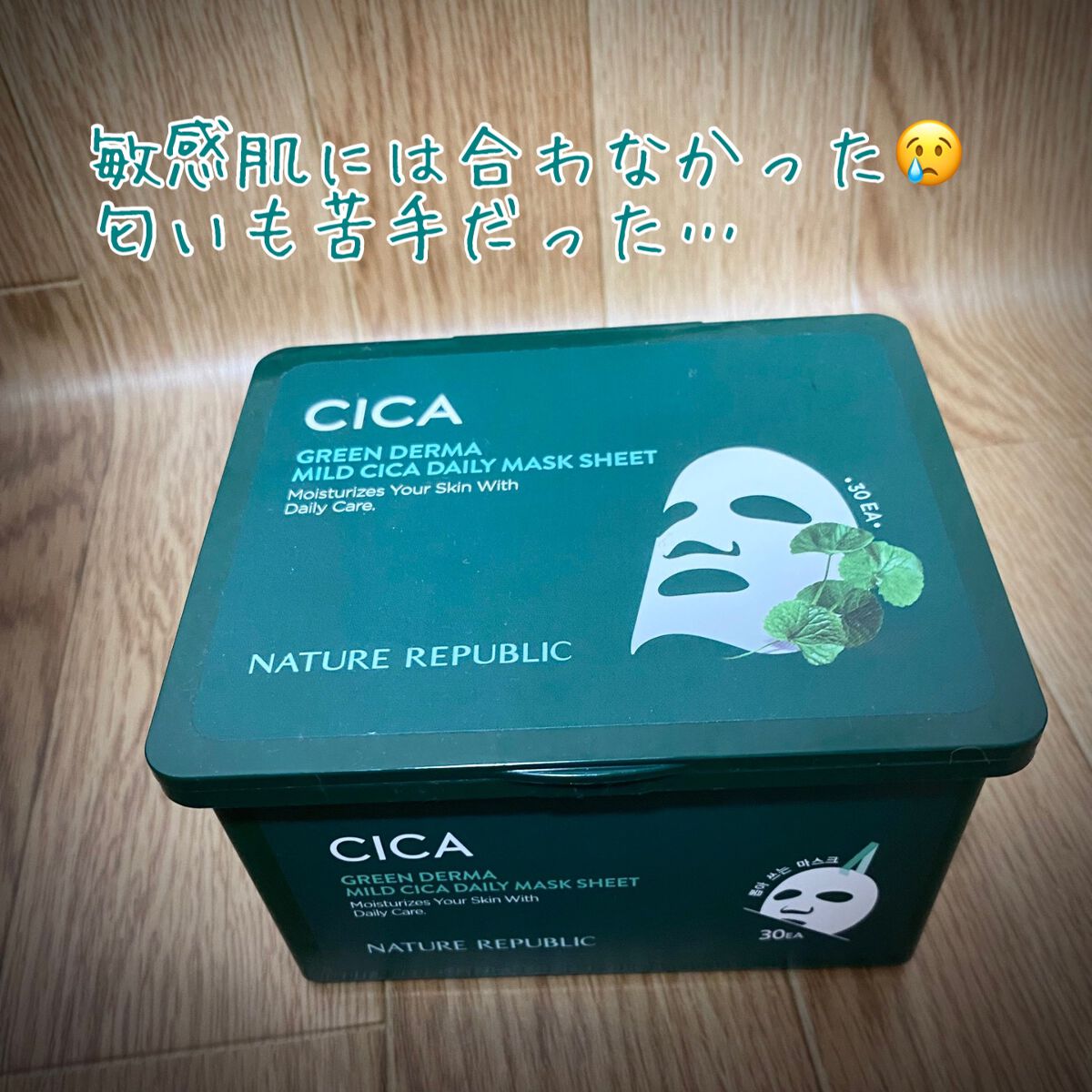 グリーンダーマCICA デイリーシートマスク/ネイチャーリパブリック/シートマスク・パックを使ったクチコミ(1枚目)