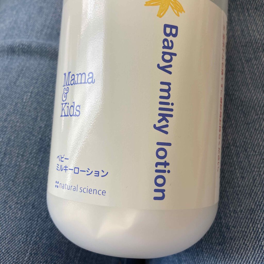 ママ&キッズ ベビーミルキーローション/ナチュラルサイエンス/ボディローションを使ったクチコミ(1枚目)