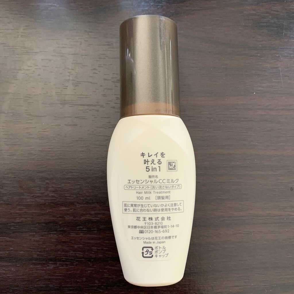 CCミルク/エッセンシャル/ヘアミルクを使ったクチコミ（2枚目）