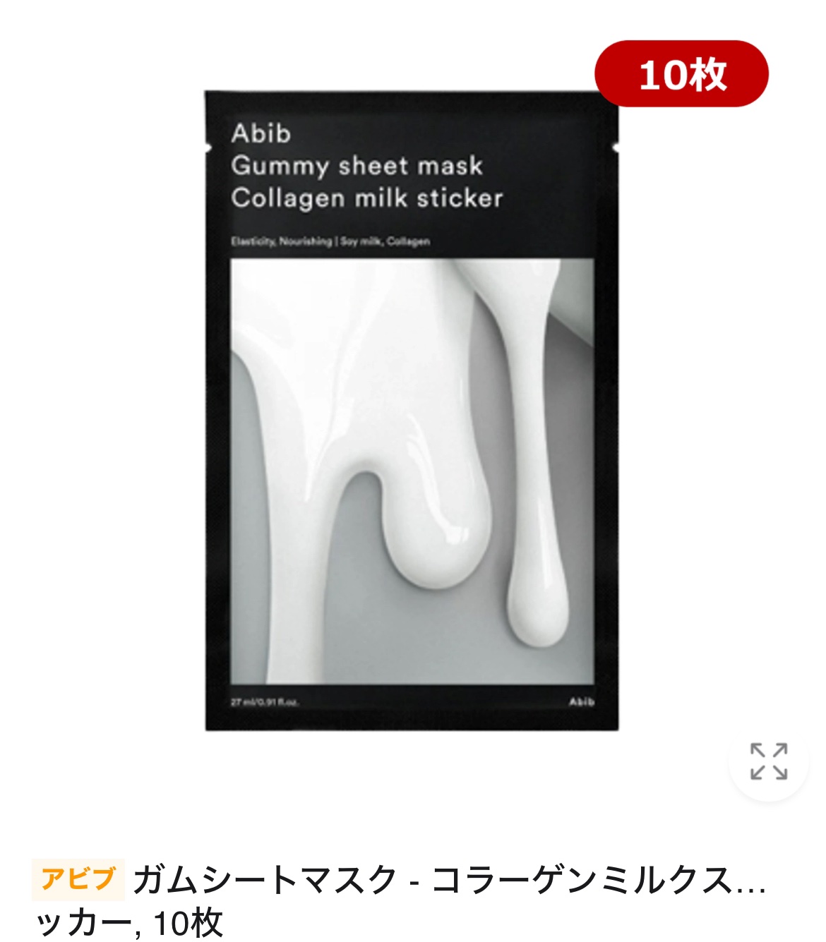 ガムシートマスク コラーゲン※10ミルク※11ステッカー/Abib /シートマスク・パックを使ったクチコミ（1枚目）