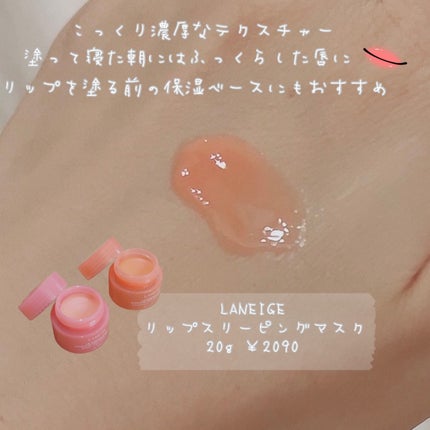 ren. on LIPS 「Laneigeシカスリーピングマスククリームタイプのテクスチャ..」(3枚目)