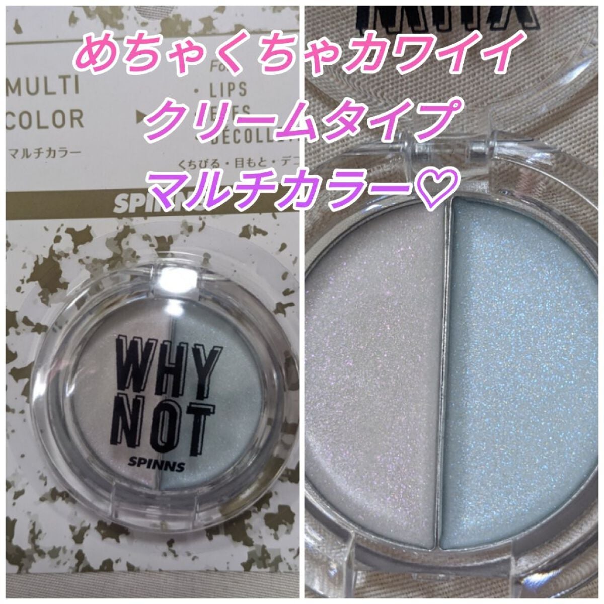 WHY NOT SPINNS マルチカラー/DAISO/クリームハイライトを使ったクチコミ(1枚目)