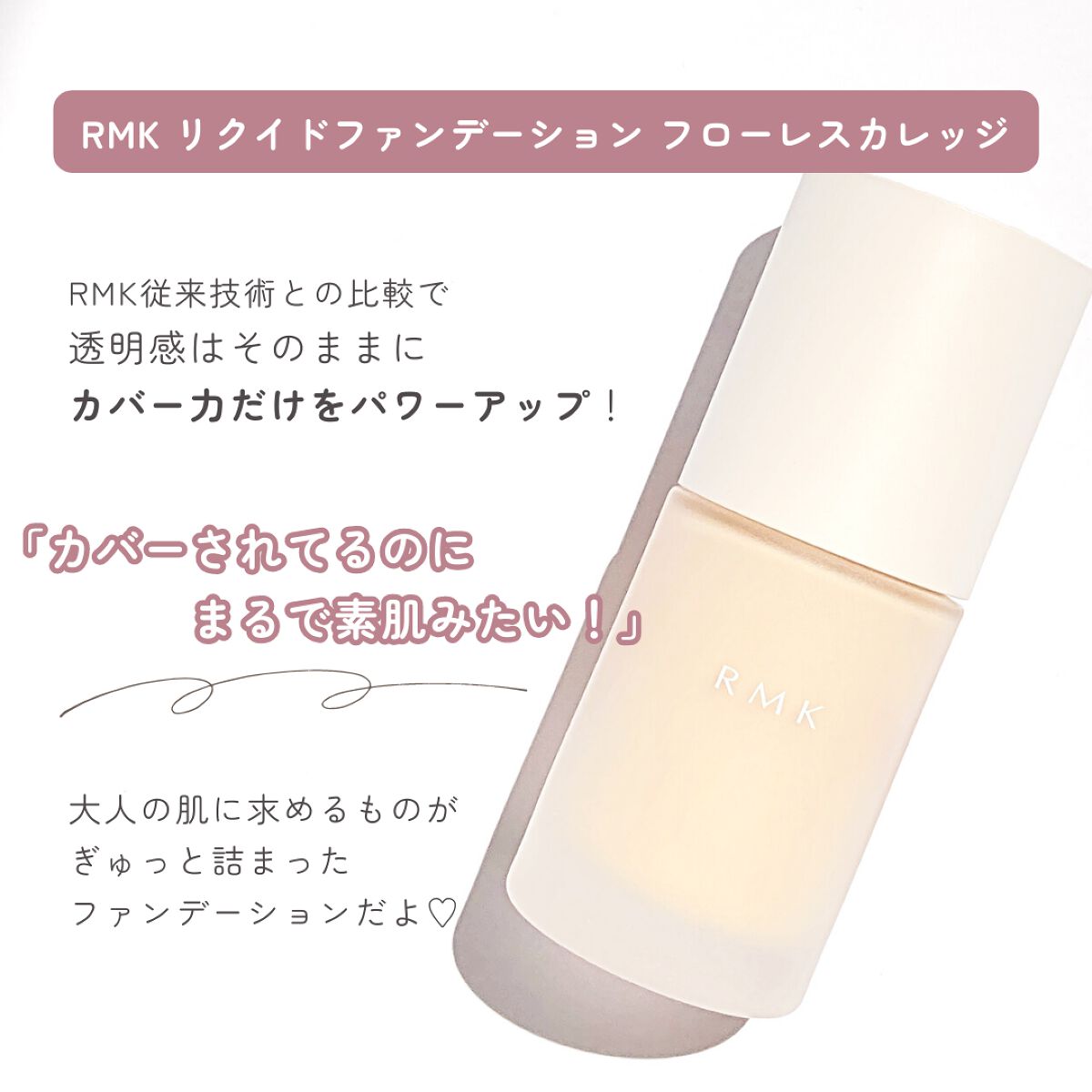 RMK リクイドファンデーション フローレスカバレッジ/RMK/リキッドファンデーションを使ったクチコミ(2枚目)