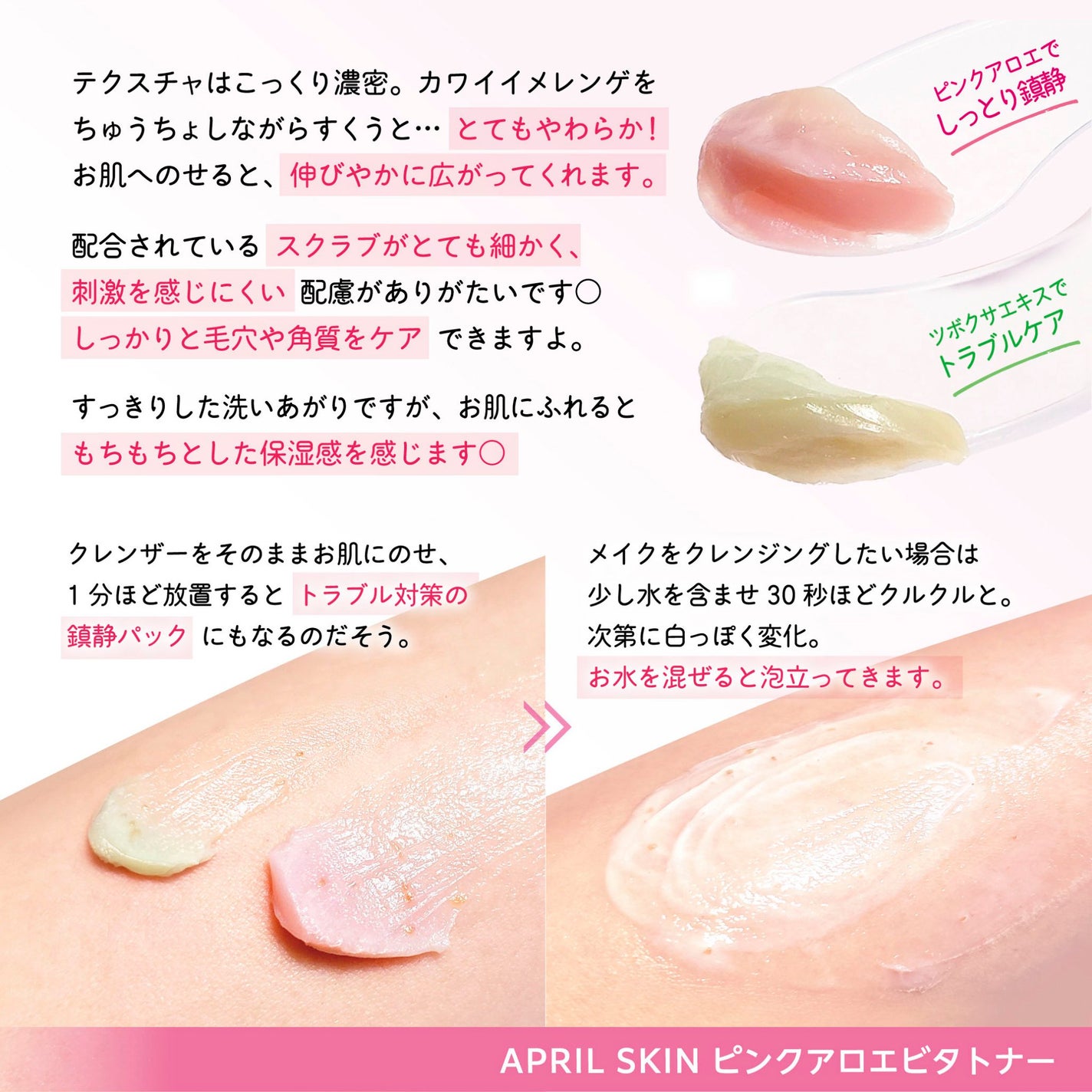 ピンクアロエメレンゲクレンザー/APRILSKIN/その他洗顔料を使ったクチコミ(4枚目)