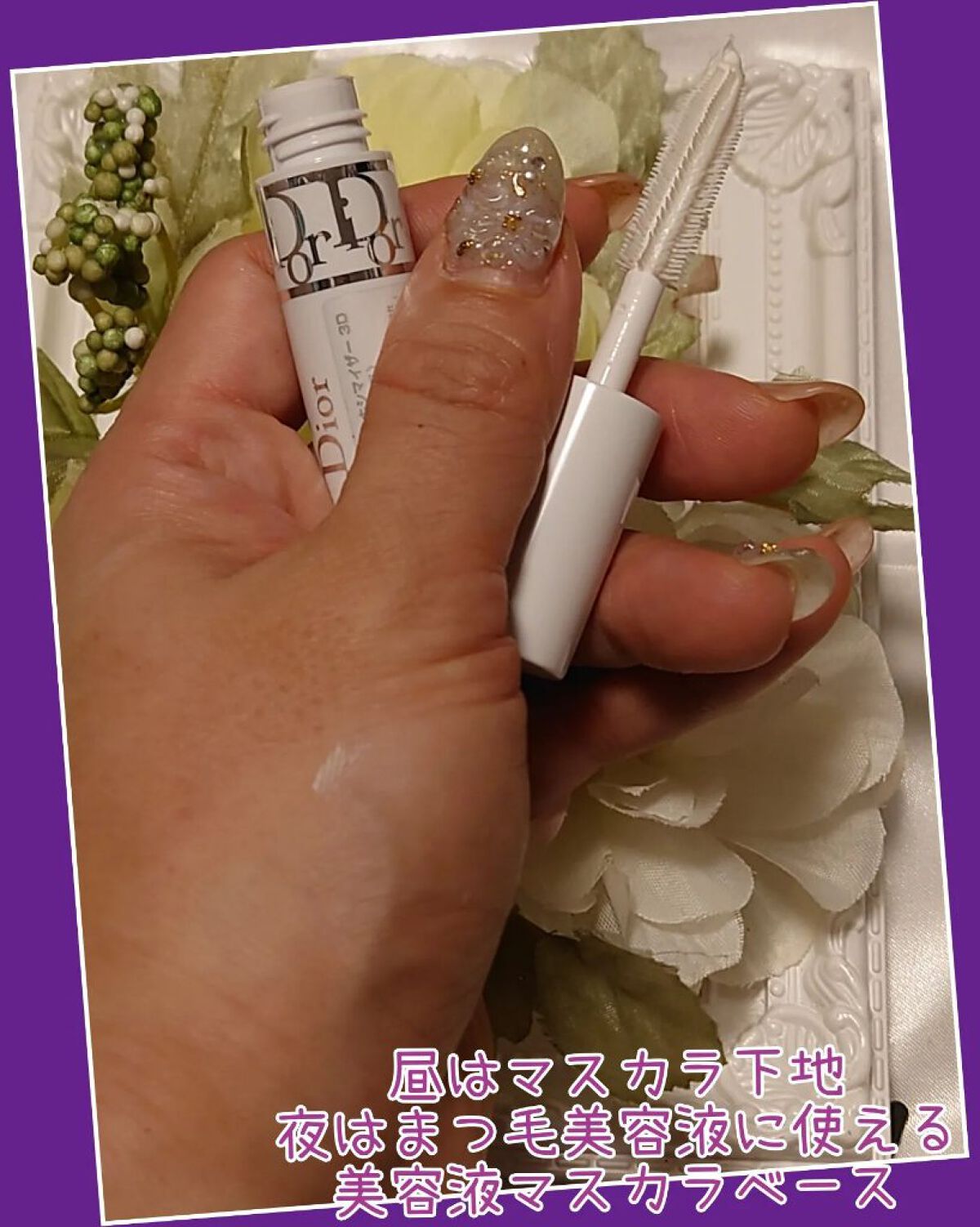 【旧】ディオールショウ マキシマイザー 3D/Dior/マスカラ下地を使ったクチコミ（3枚目）