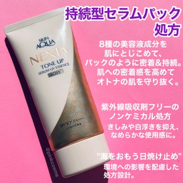 ネクスタ® トーンアップセラムUVエッセンス ROSY/スキンアクア/日焼け止め・UVケアを使ったクチコミ（2枚目）