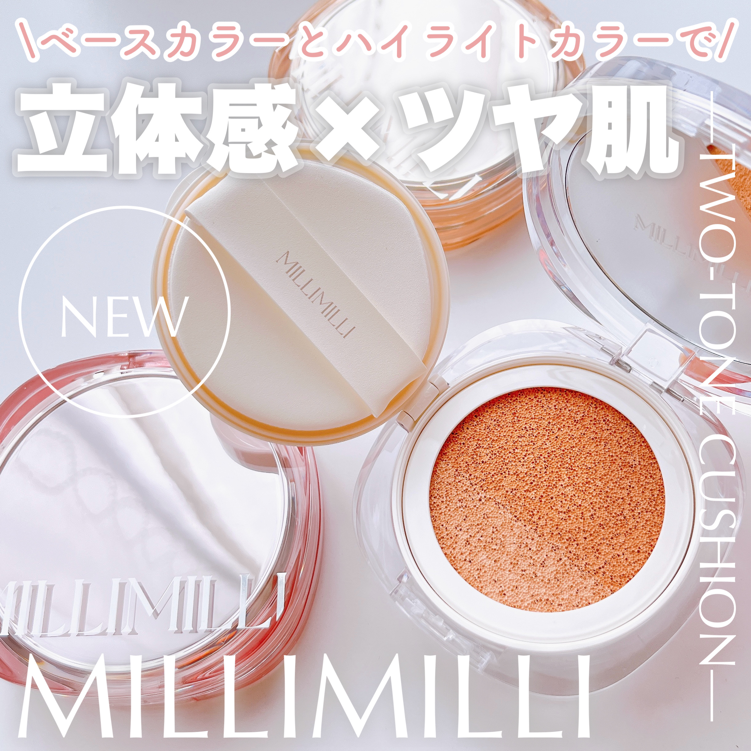 ツートンクッション/MILLIMILLI/クッションファンデーションを使ったクチコミ（1枚目）