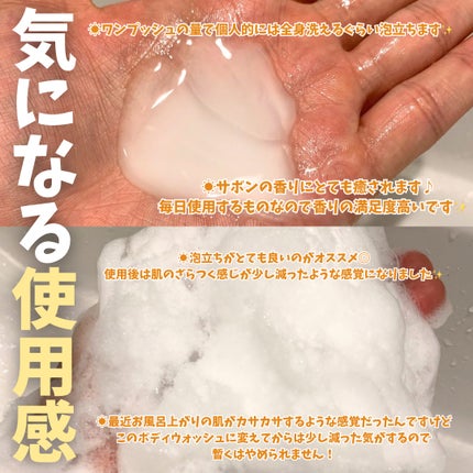 エンジェルスキン ボディウォッシュ サボン&ブーケの香り/ニベア/ボディソープを使ったクチコミ(4枚目)