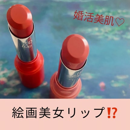 ジェリースティック/tiptoe/口紅を使ったクチコミ(2枚目)