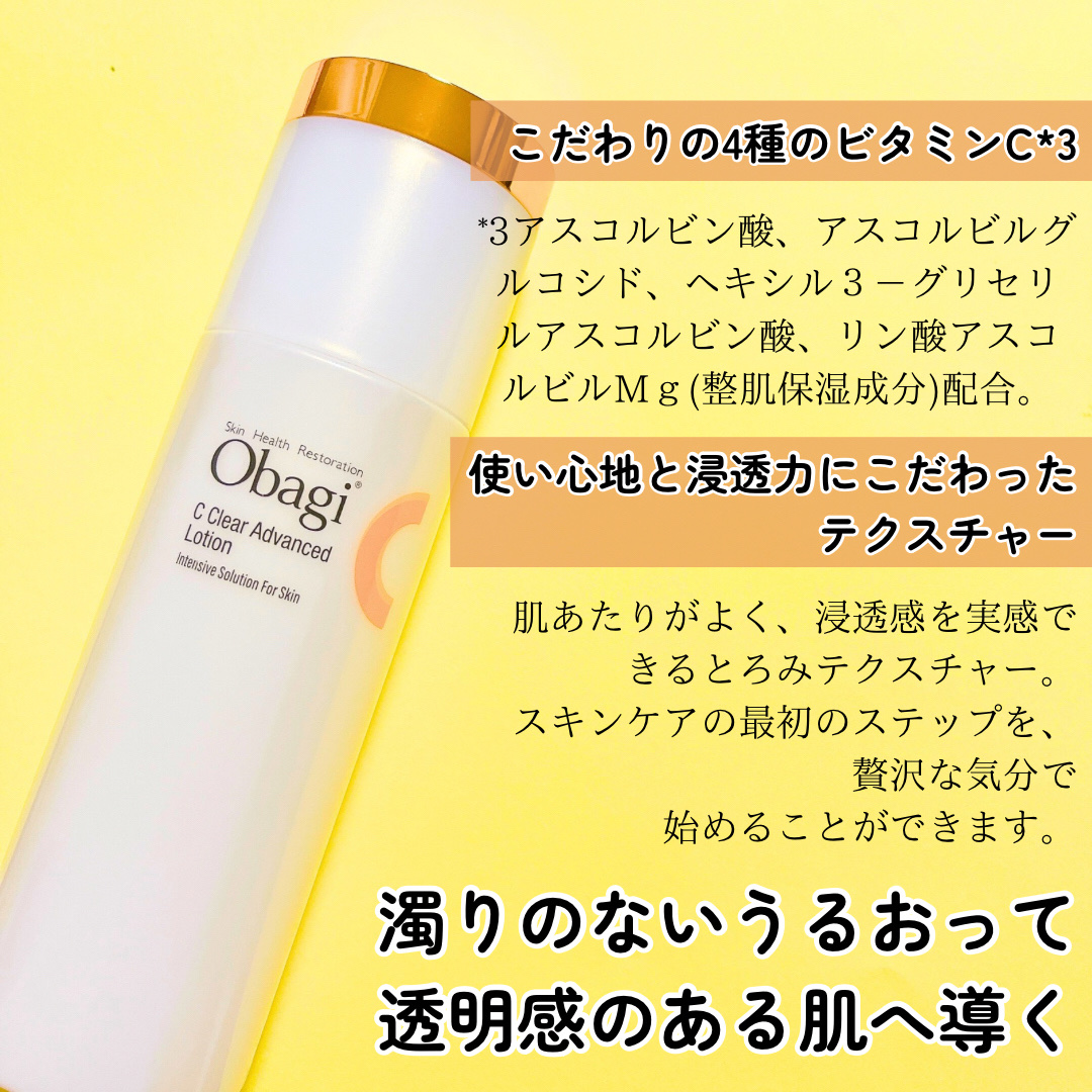 オバジC クリアアドバンスドローション/オバジ/化粧水を使ったクチコミ（2枚目）