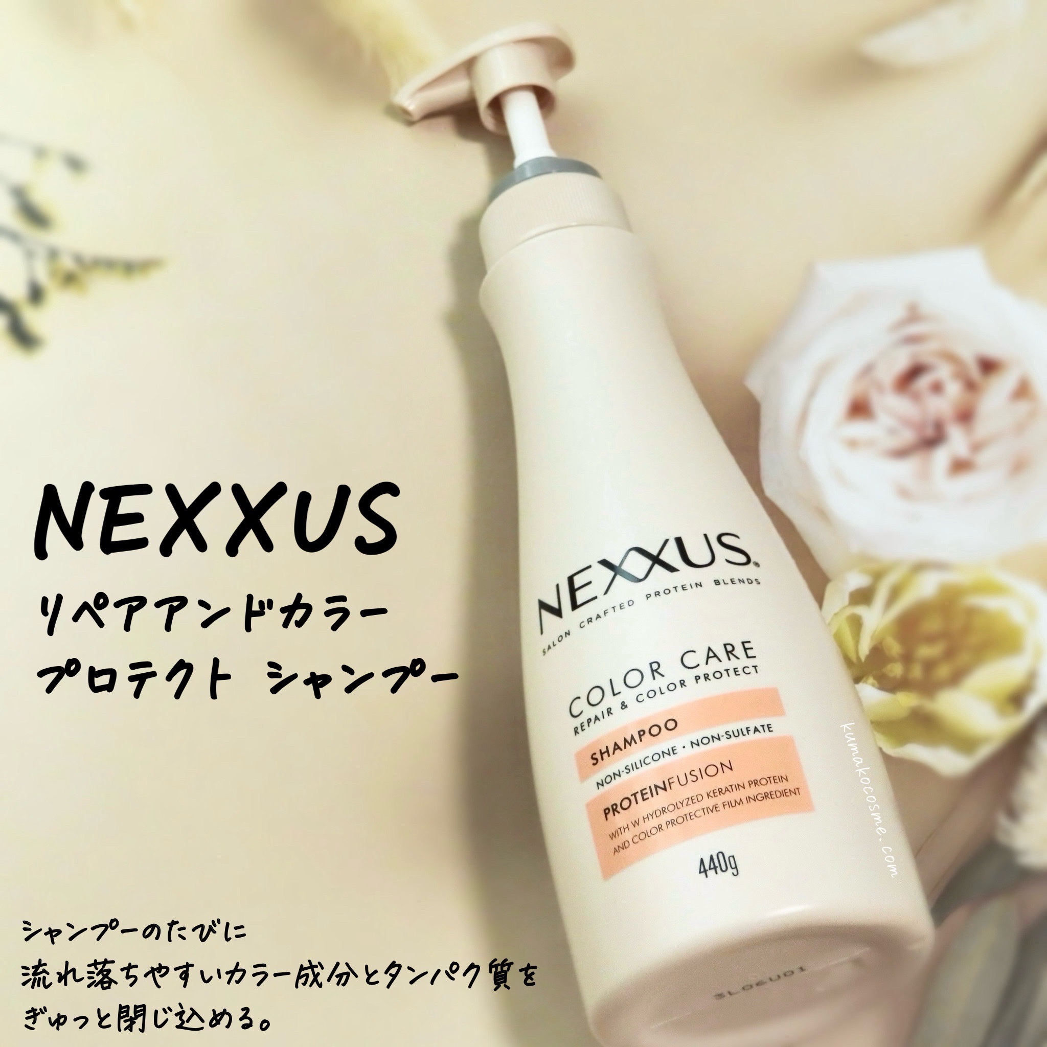 ネクサス リペア＆カラープロテクト シャンプー／トリートメント シャンプー本体 440g/NEXXUS(ネクサス)/市販シャンプーを使ったクチコミ（2枚目）