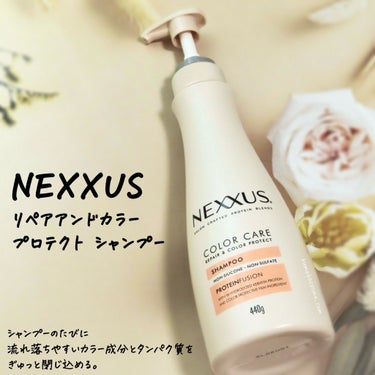 リペアアンドカラープロテクト シャンプー / トリートメント/NEXXUS(ネクサス)/シャンプー・コンディショナーを使ったクチコミ（2枚目）