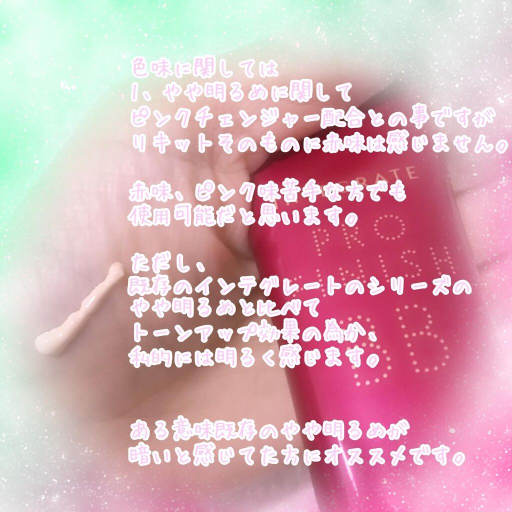 プロフィニッシュ BB/インテグレート/BBクリームを使ったクチコミ(3枚目)