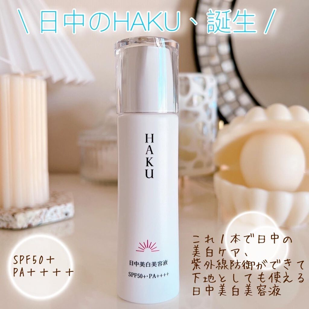 薬用 日中美白美容液/HAKU/美容液を使ったクチコミ(1枚目)