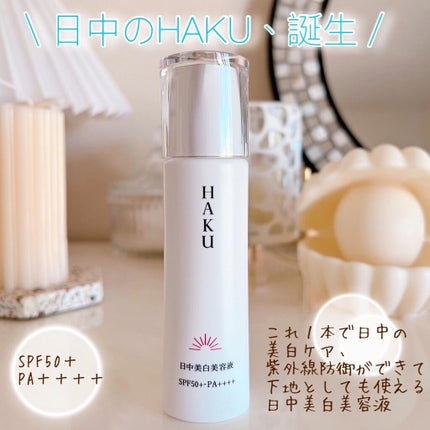 薬用 日中美白美容液/HAKU/美容液を使ったクチコミ(1枚目)