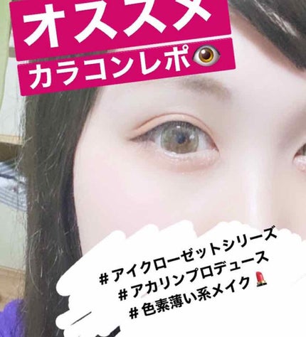 eye closet 1day SweetSeries(アイクローゼットワンデー スウィートシリーズ)/EYE CLOSET/ワンデー(1DAY)カラコンを使ったクチコミ(1枚目)