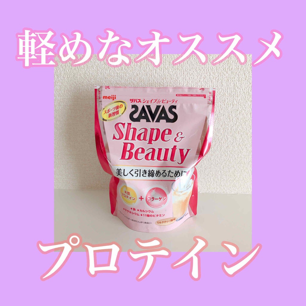 シェイプ&ビューティ/ザバス/ソイプロテインを使ったクチコミ(1枚目)