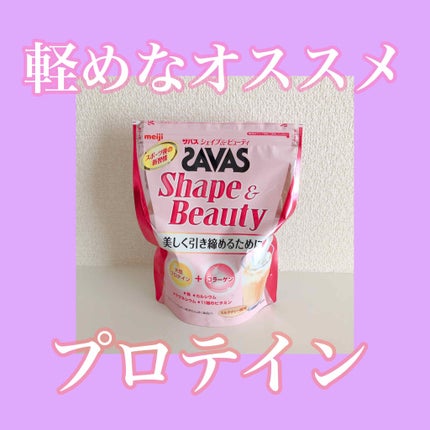 シェイプ&ビューティ/ザバス/ソイプロテインを使ったクチコミ(1枚目)