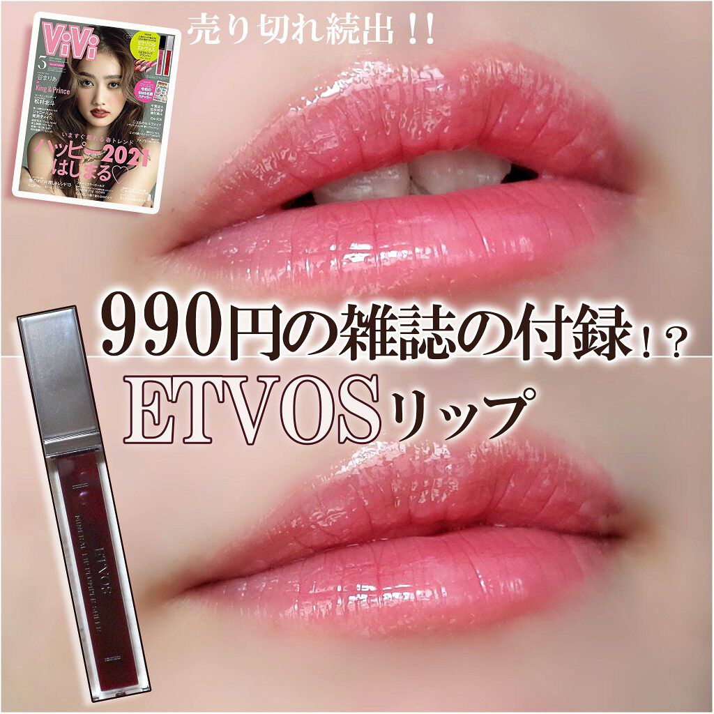 ミネラルリッププランパー シアー/エトヴォス/リッププランパーを使ったクチコミ（1枚目）