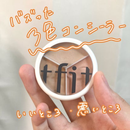 カバーアッププロコンシーラー/TFIT/パレットコンシーラーを使ったクチコミ(1枚目)