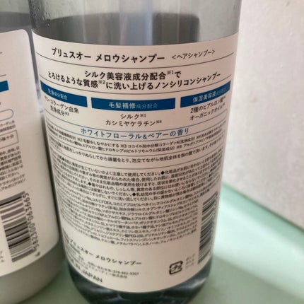 ã¡ããŠã·ã£ã³ããŒ/ã¡ããŠããªãŒãã¡ã³ã/plus eau/åžè²©ã·ã£ã³ããŒã䜿ã£ãã¯ãã³ãïŒ3æç®ïŒ