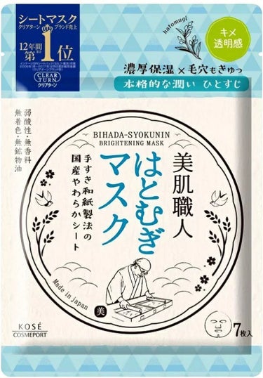 クリアターン
美肌職人 はとむぎマスク


このパックは
保湿力も普通
液はたっぷり入っててサラサラ系
パックしてる時に垂れてくるくらい

なんか私はパックの紙質？が
あまり好みじゃなくて
私がはるの下