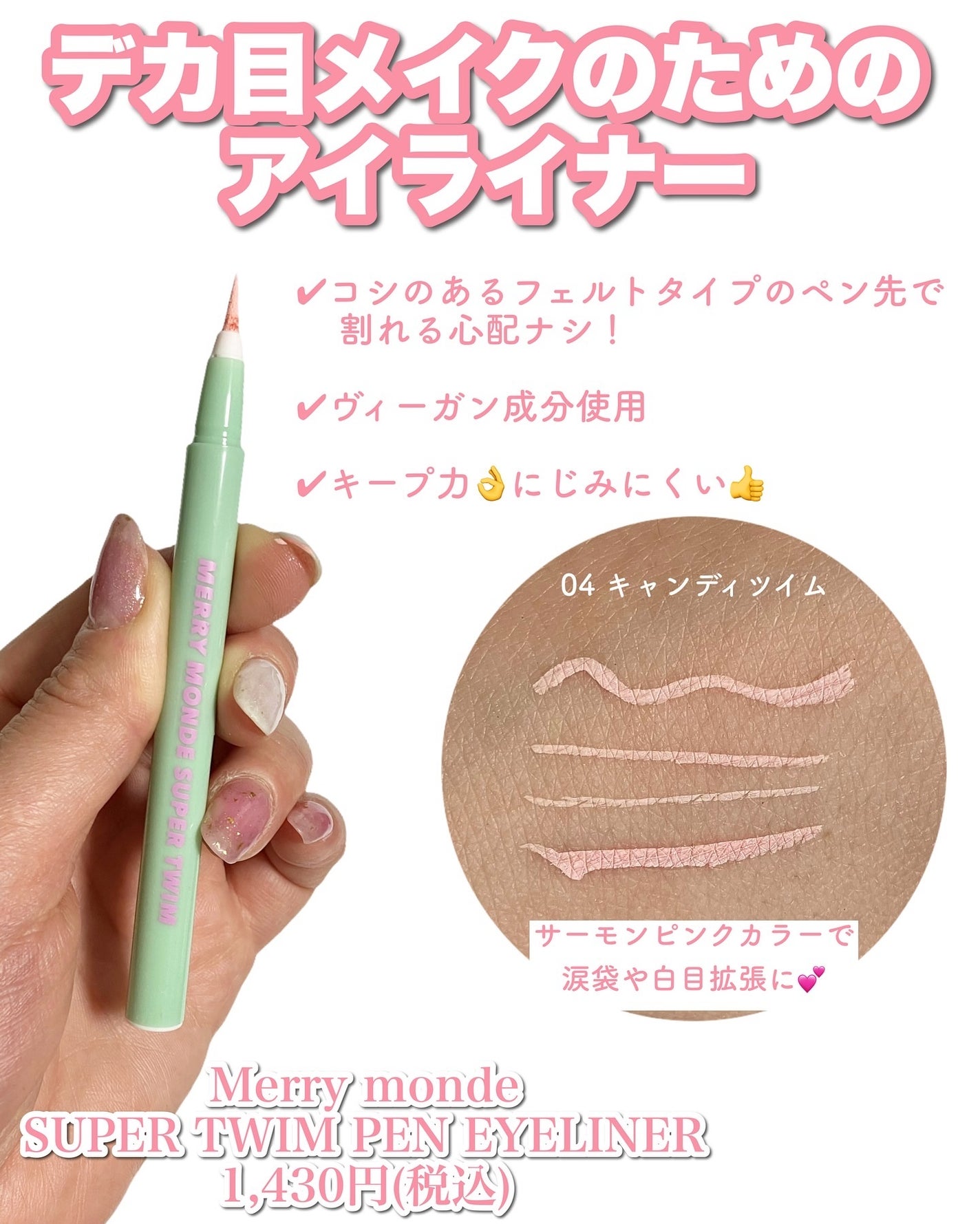 Super Twim Pen Eyeliner/Merrymonde/リキッドアイライナーを使ったクチコミ(4枚目)