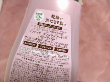ソフティモ クレンジングリキッド(ハニーマイルド)/ソフティモ/オイルクレンジングを使ったクチコミ(2枚目)
