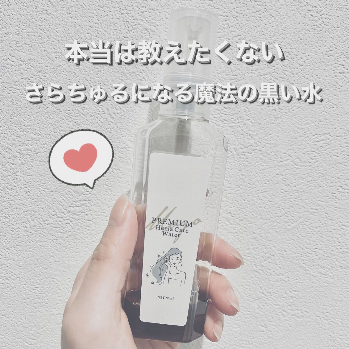 もごプレミアム集中ヘアケアウォーター/もご/アウトバストリートメントを使ったクチコミ（1枚目）