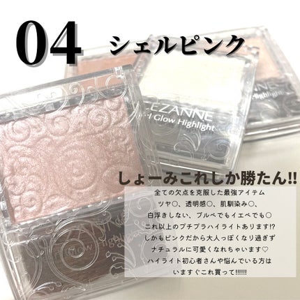 パールグロウハイライト/CEZANNE/パウダーハイライトを使ったクチコミ(5枚目)