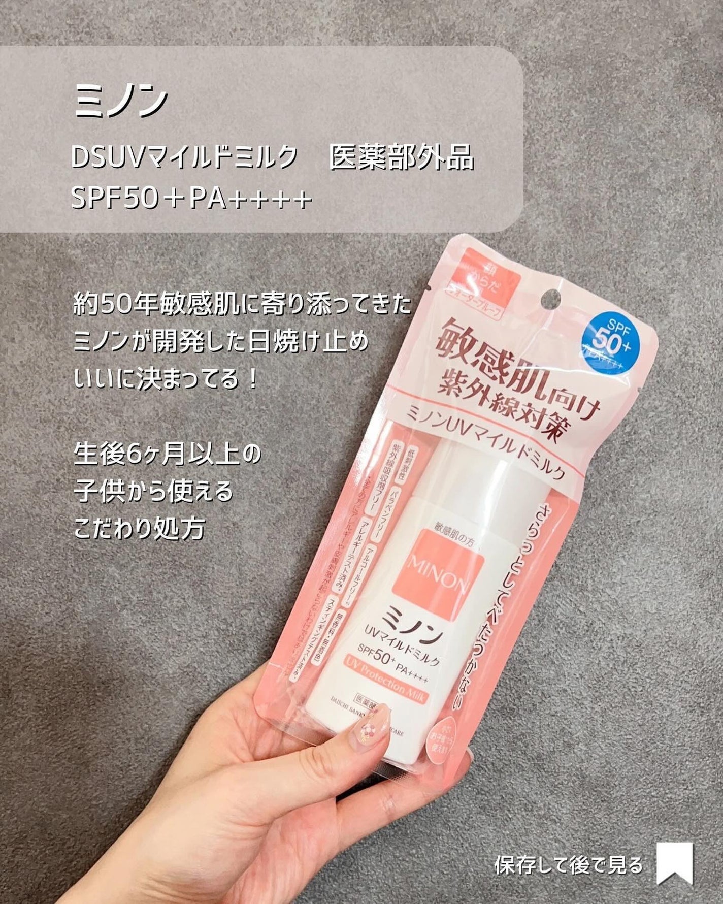 ミノンUVマイルドミルク/ミノン/日焼け止めミルクを使ったクチコミ(2枚目)